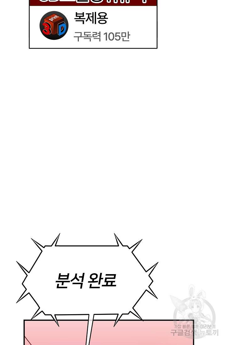 위튜브스쿨 28화 118