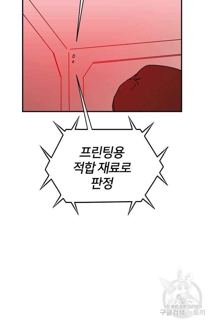 위튜브스쿨 28화 119