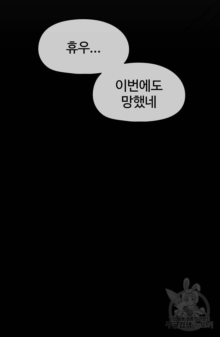 위튜브스쿨 33화 4