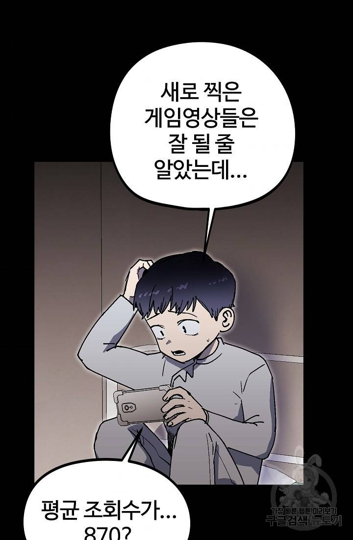 위튜브스쿨 33화 5