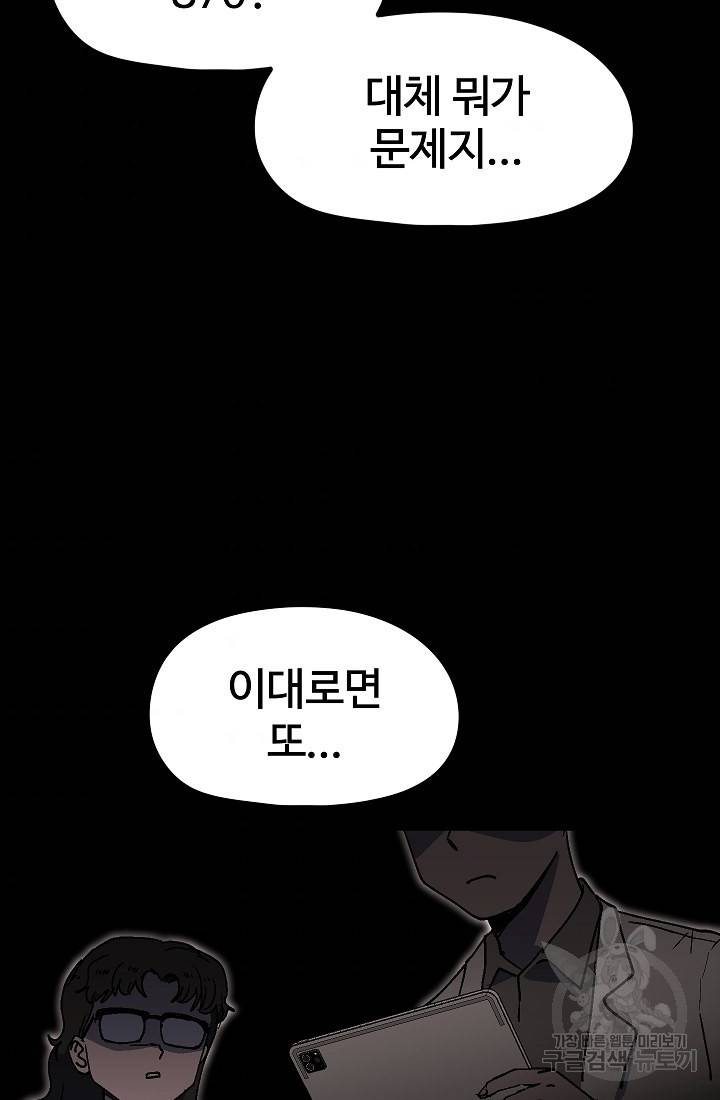 위튜브스쿨 33화 6