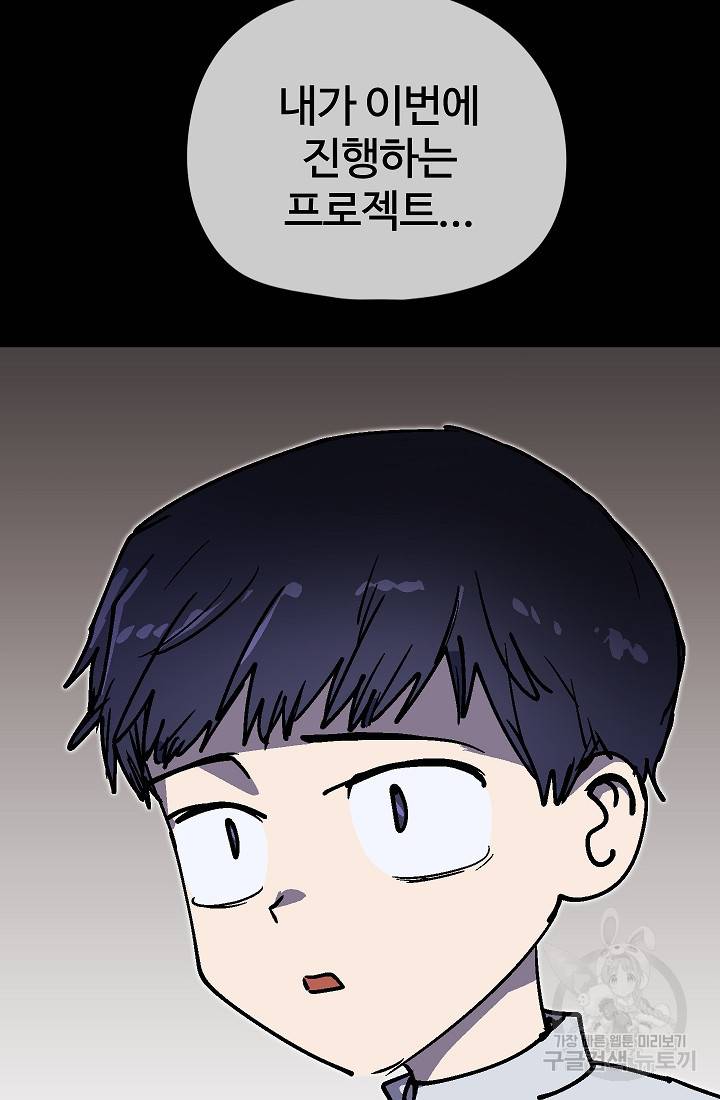 위튜브스쿨 33화 21