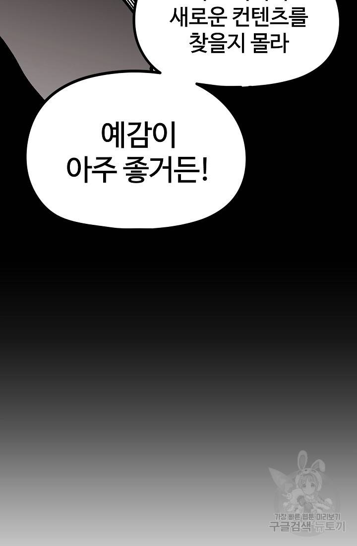 위튜브스쿨 33화 25