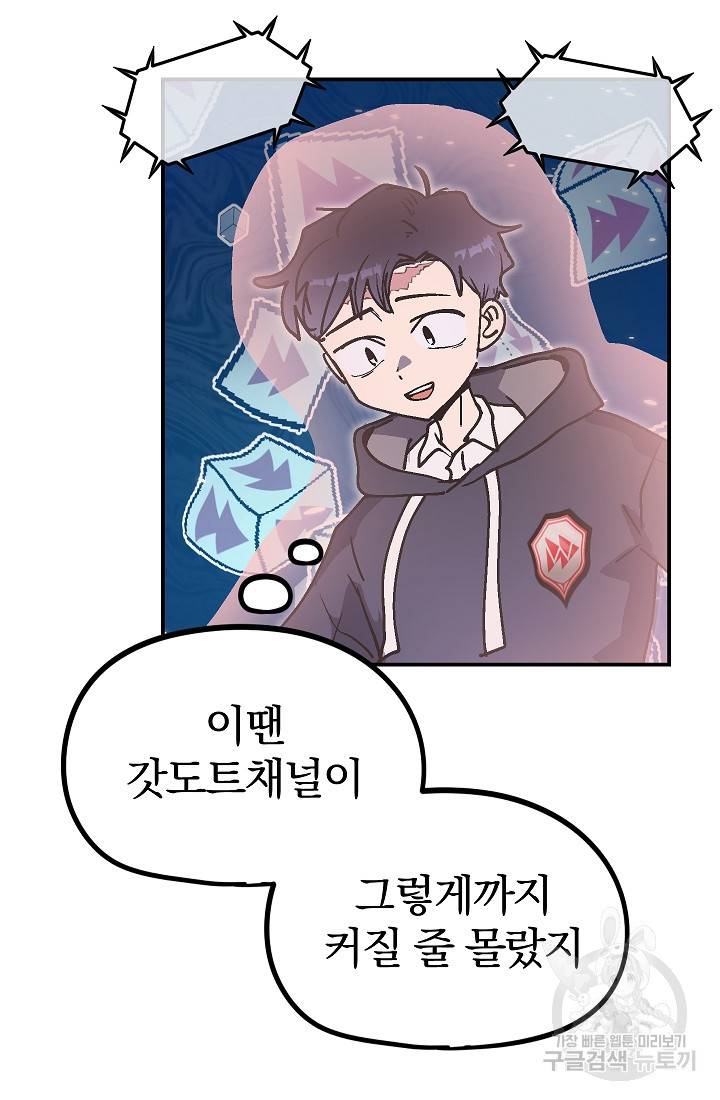 위튜브스쿨 33화 32