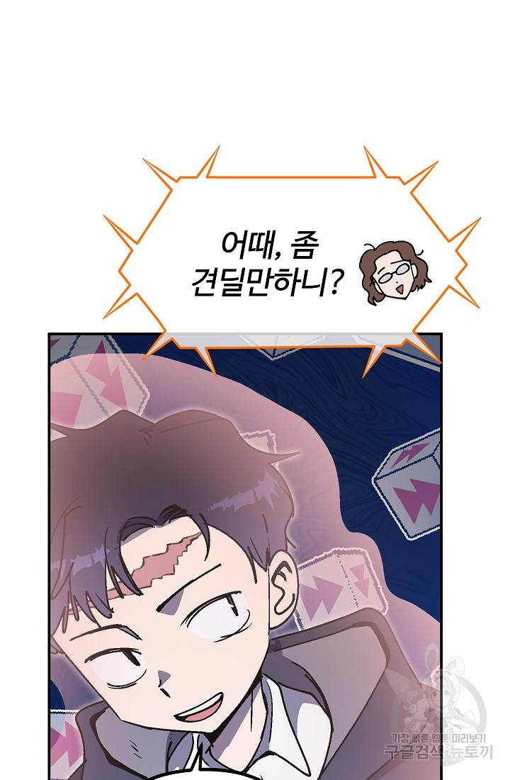 위튜브스쿨 33화 33