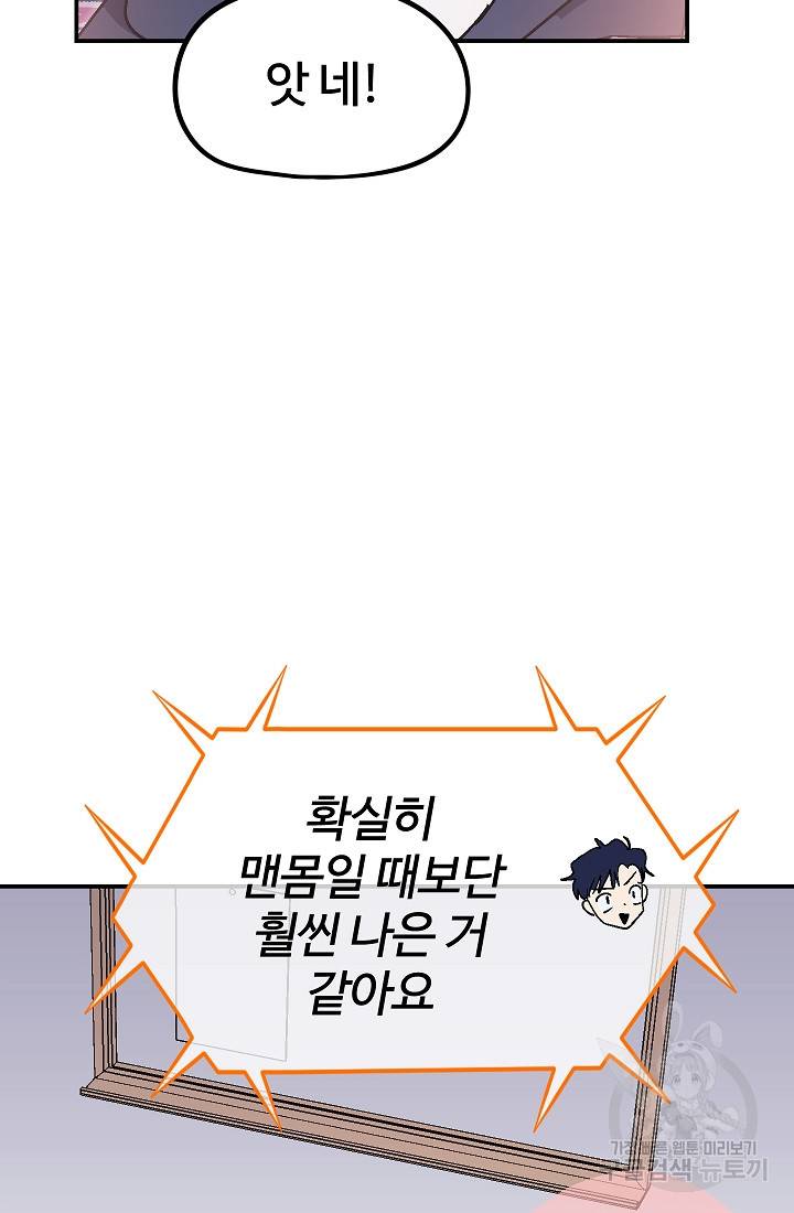 위튜브스쿨 33화 34