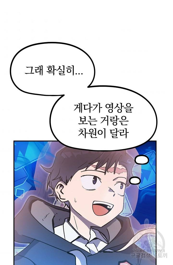 위튜브스쿨 33화 36