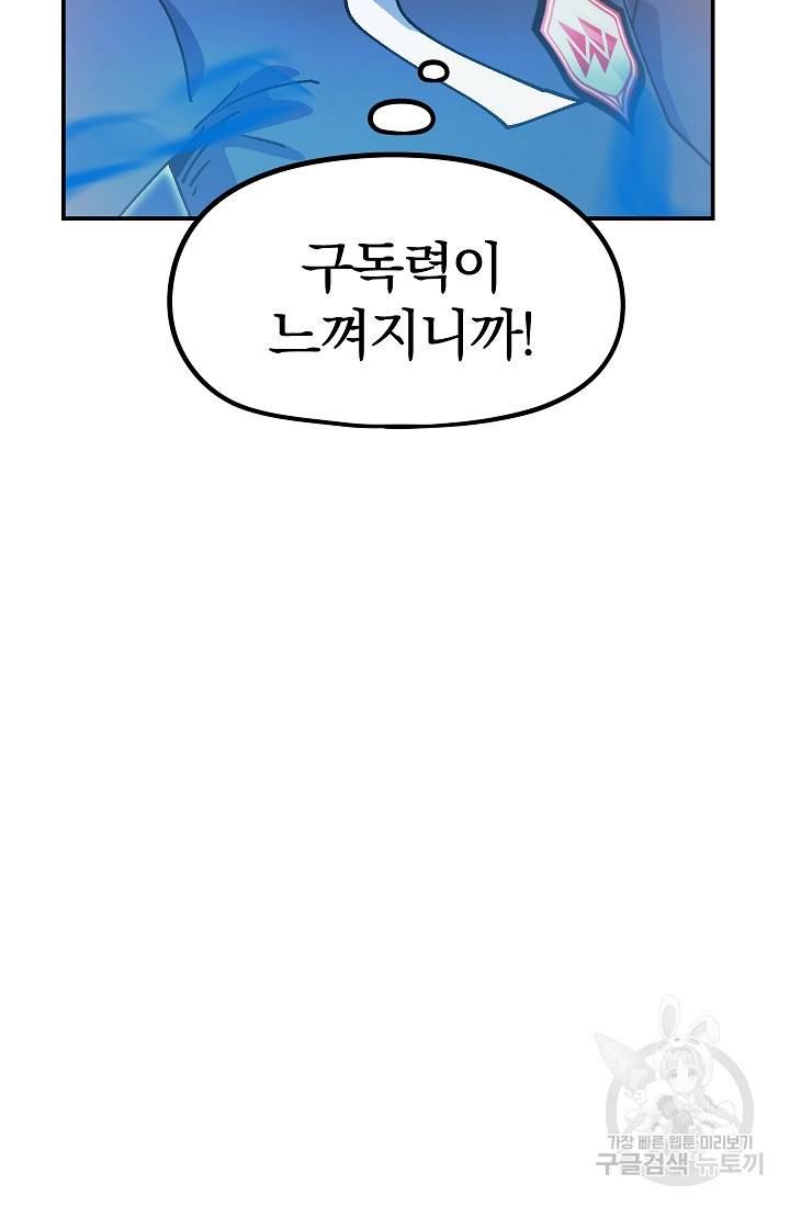 위튜브스쿨 33화 37