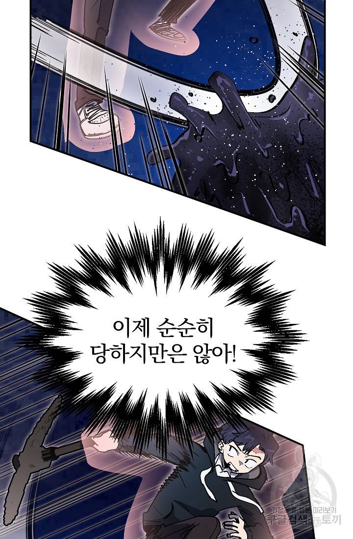 위튜브스쿨 33화 49