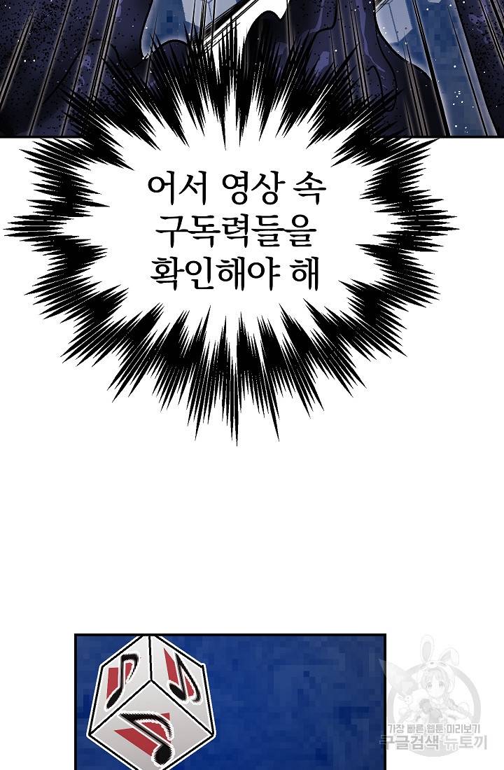 위튜브스쿨 33화 52