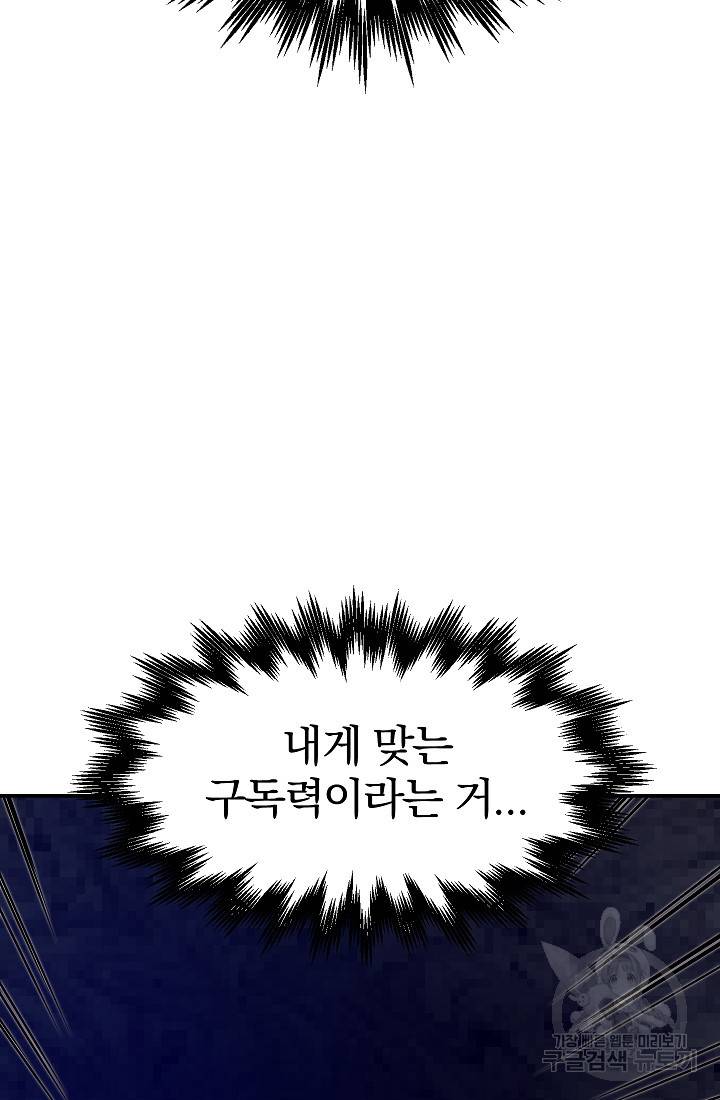 위튜브스쿨 33화 57