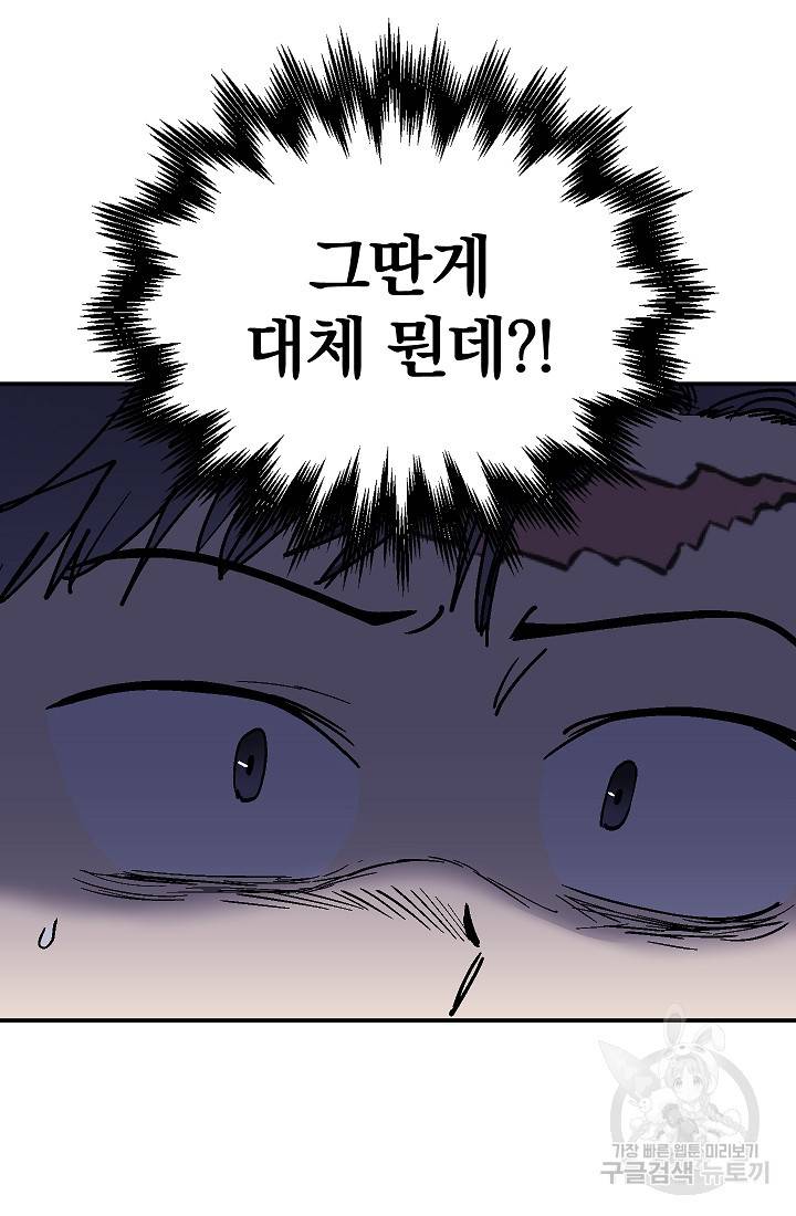 위튜브스쿨 33화 59