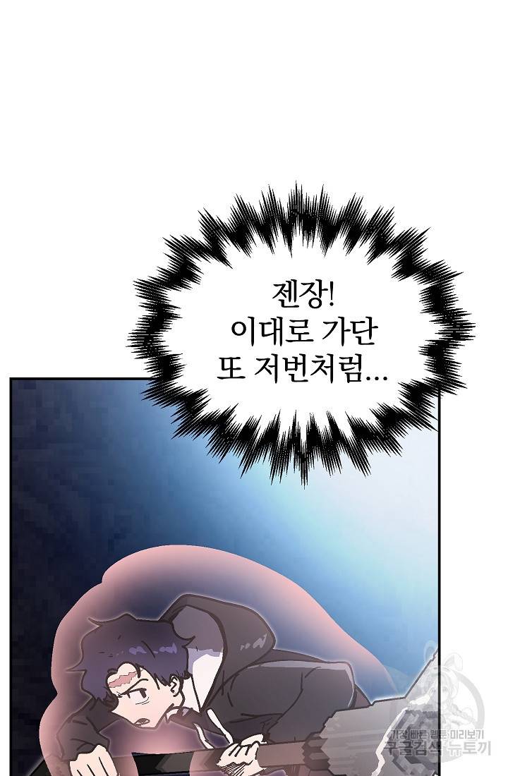 위튜브스쿨 33화 60