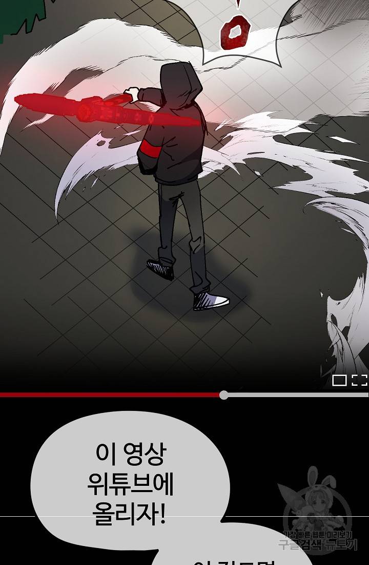 위튜브스쿨 33화 67