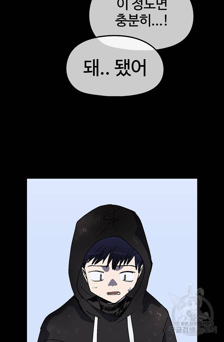 위튜브스쿨 33화 68