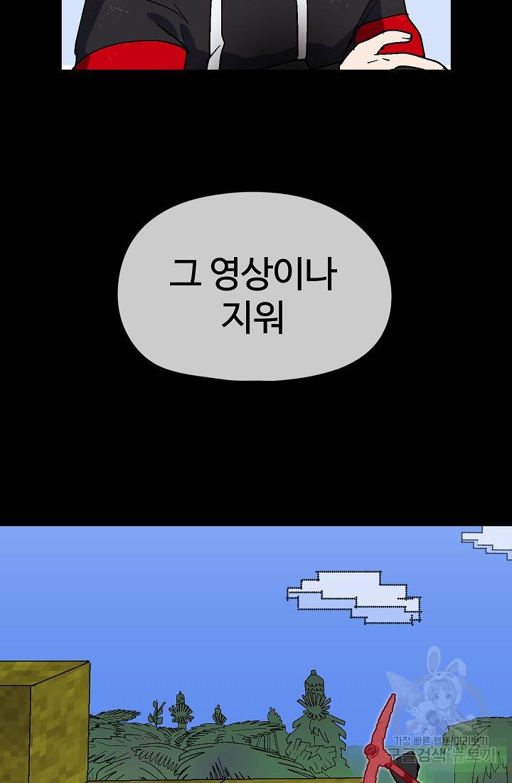 위튜브스쿨 33화 69