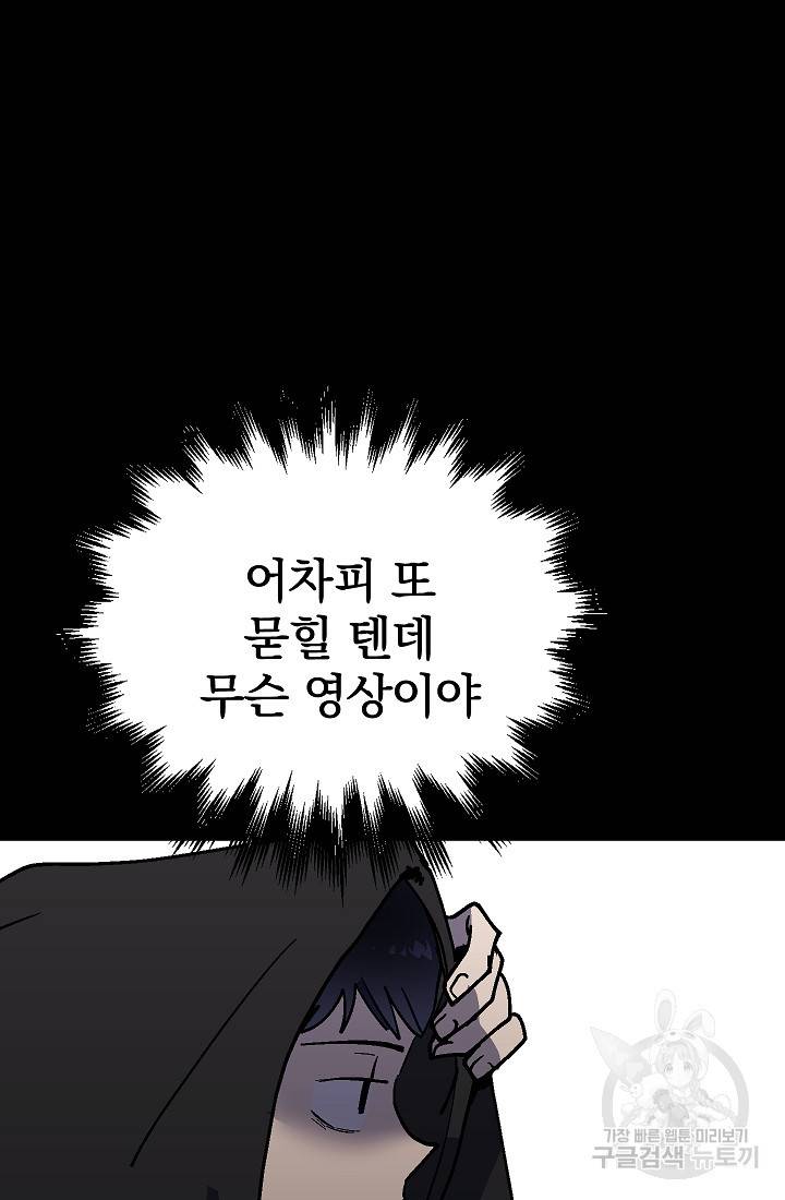 위튜브스쿨 33화 71