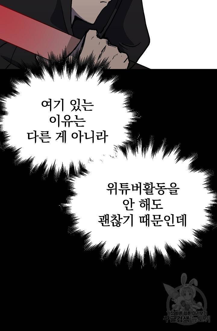 위튜브스쿨 33화 72