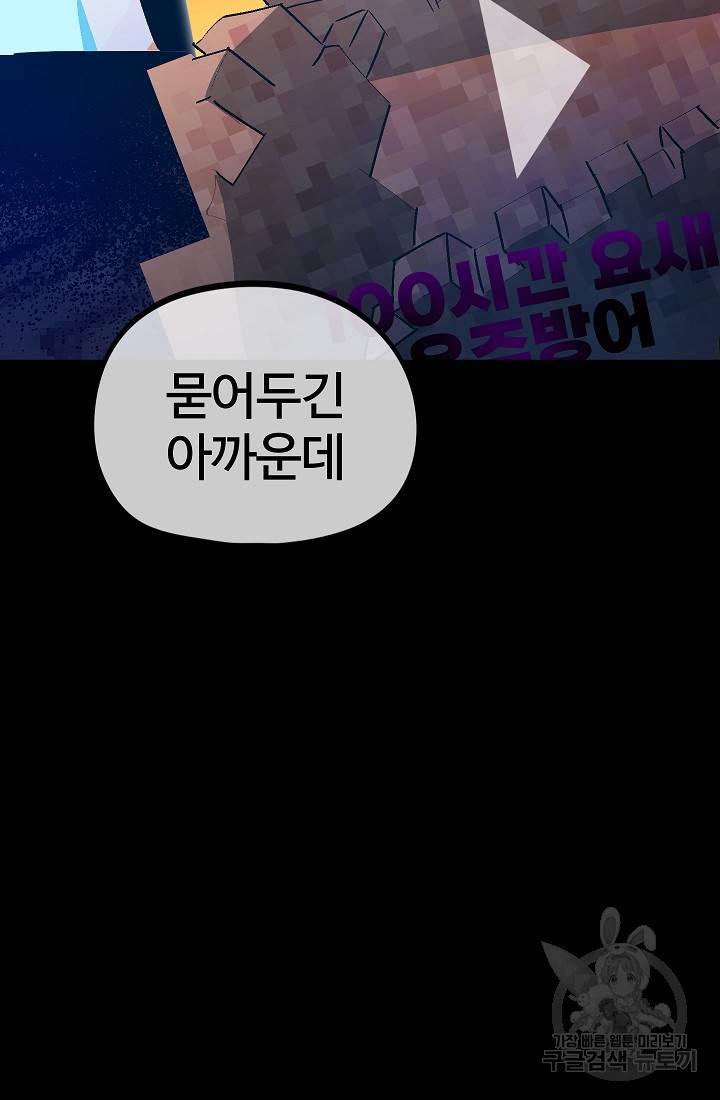 위튜브스쿨 33화 77