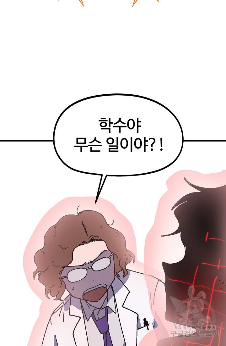 위튜브스쿨 33화 84