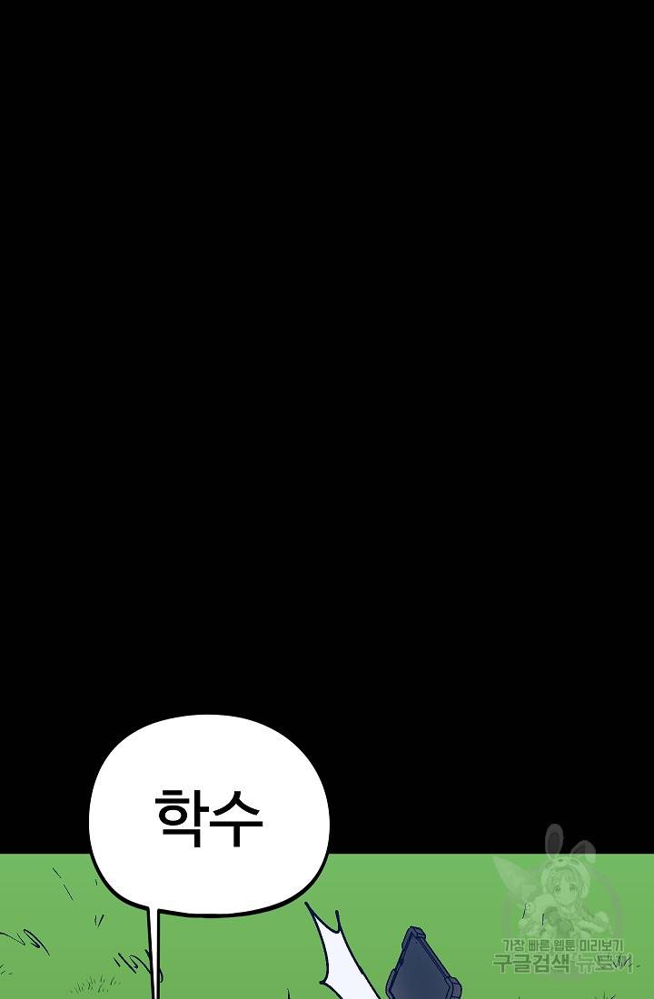 위튜브스쿨 33화 90