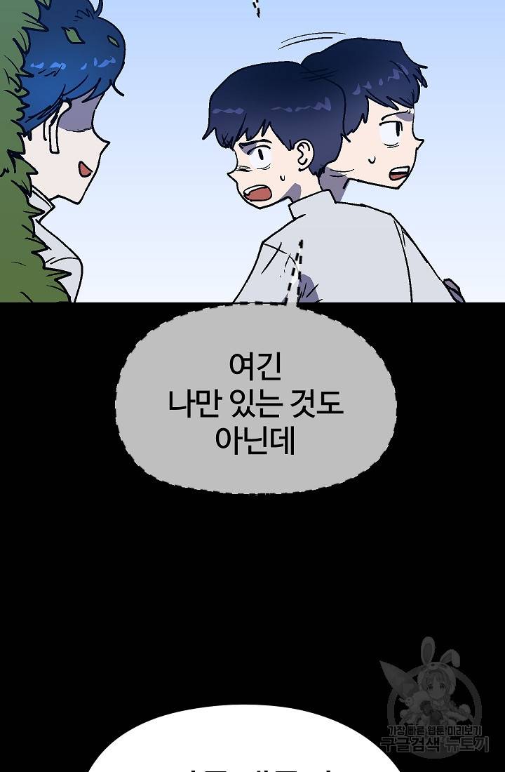 위튜브스쿨 33화 93