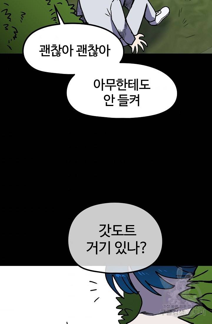 위튜브스쿨 33화 95