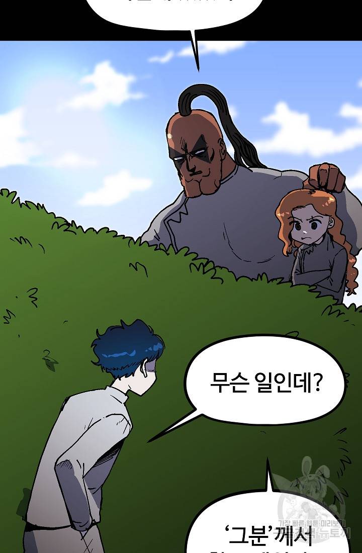 위튜브스쿨 33화 97
