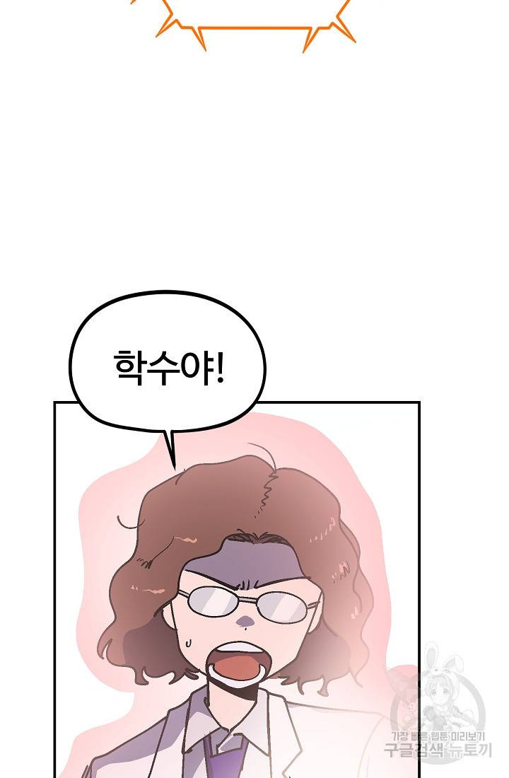 위튜브스쿨 33화 100