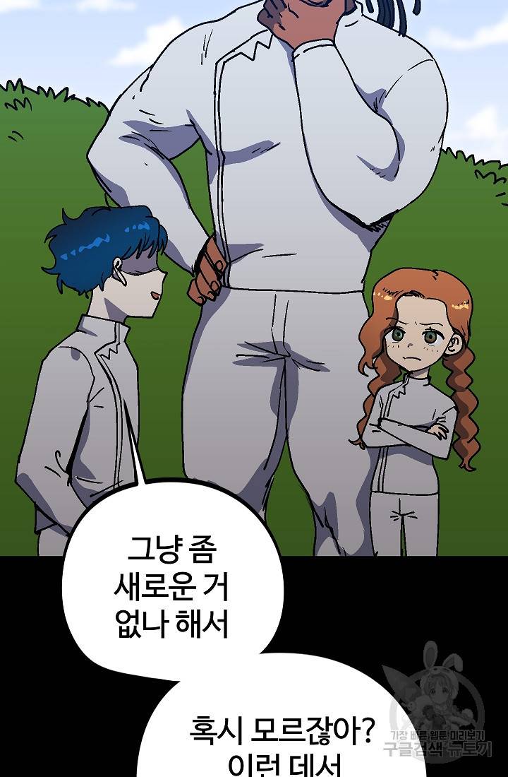 위튜브스쿨 33화 108