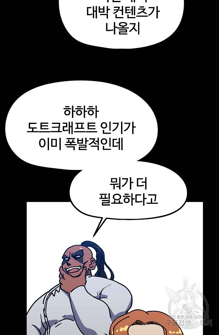 위튜브스쿨 33화 109