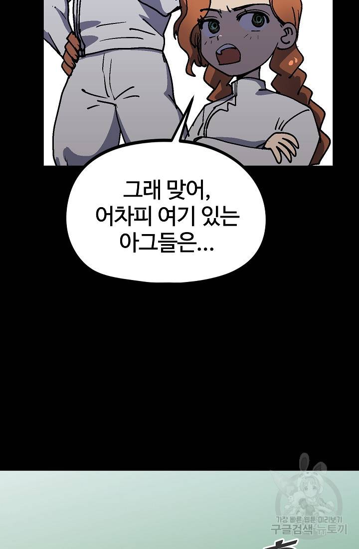 위튜브스쿨 33화 110