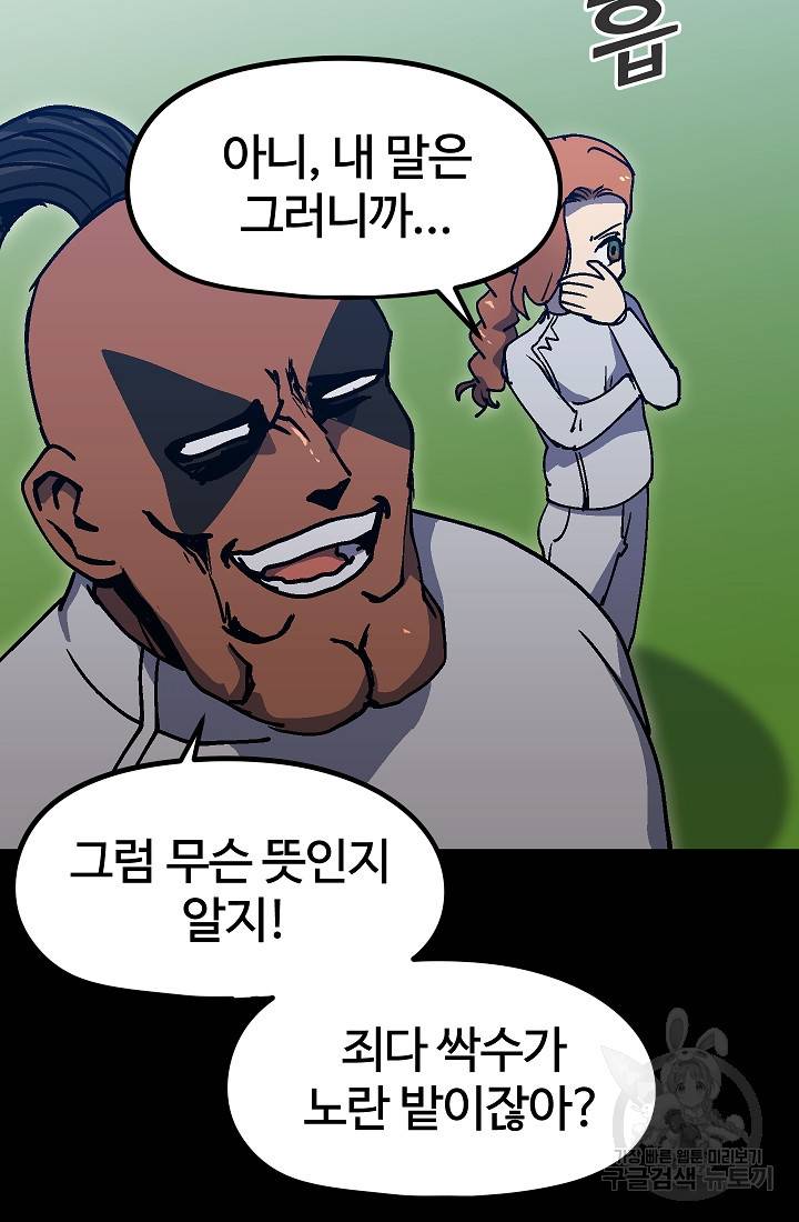 위튜브스쿨 33화 111