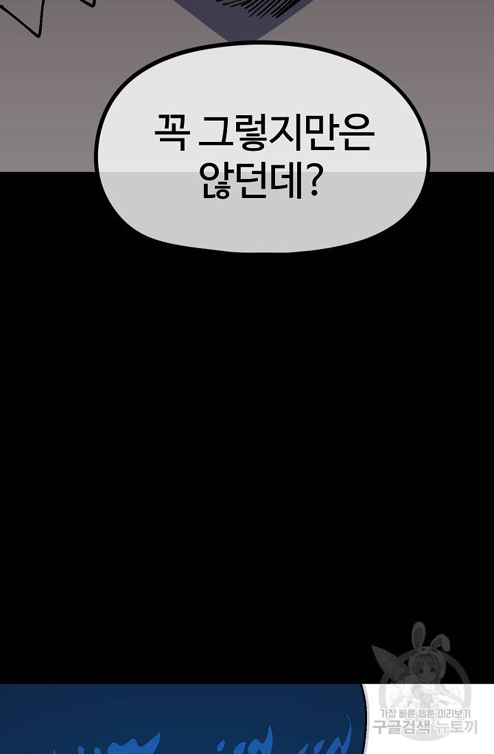 위튜브스쿨 33화 120