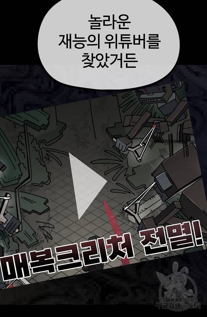 위튜브스쿨 33화 123