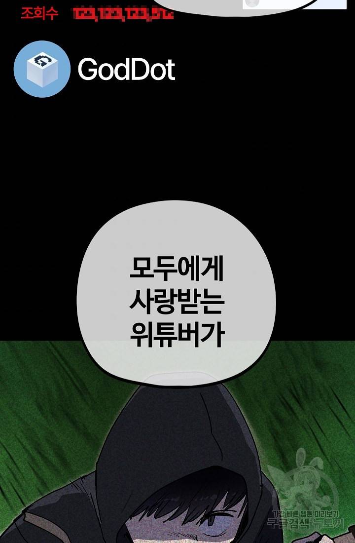 위튜브스쿨 33화 126