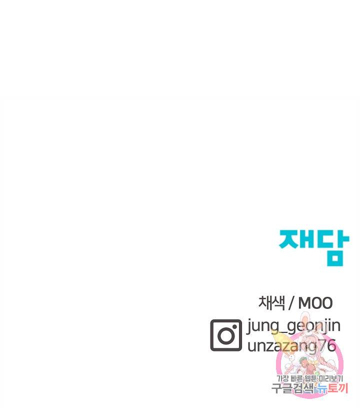 위튜브스쿨 33화 137