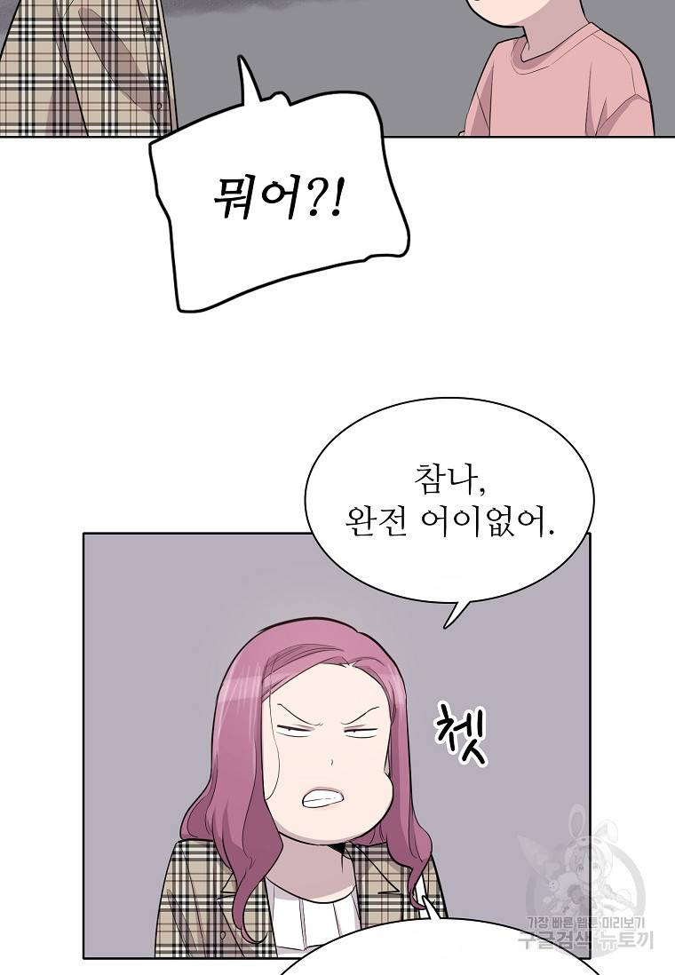 쓰라는 글은 안 쓰고 54화 5