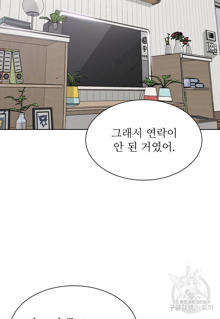 쓰라는 글은 안 쓰고 54화 12