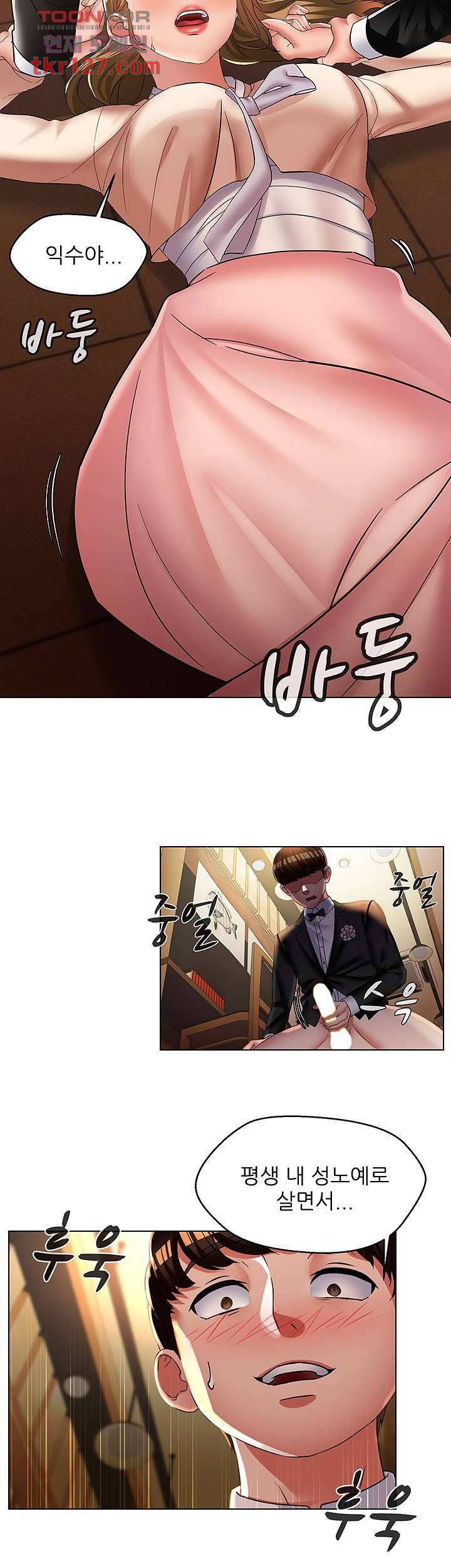 음란탕탕 결혼식 34화 2