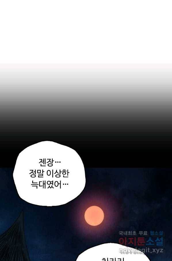 만고지존 75화 3