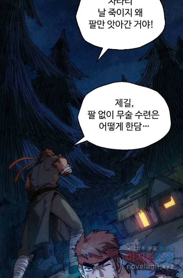 만고지존 75화 4