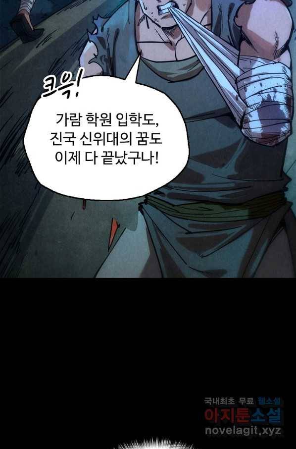 만고지존 75화 5