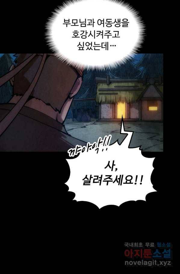 만고지존 75화 6