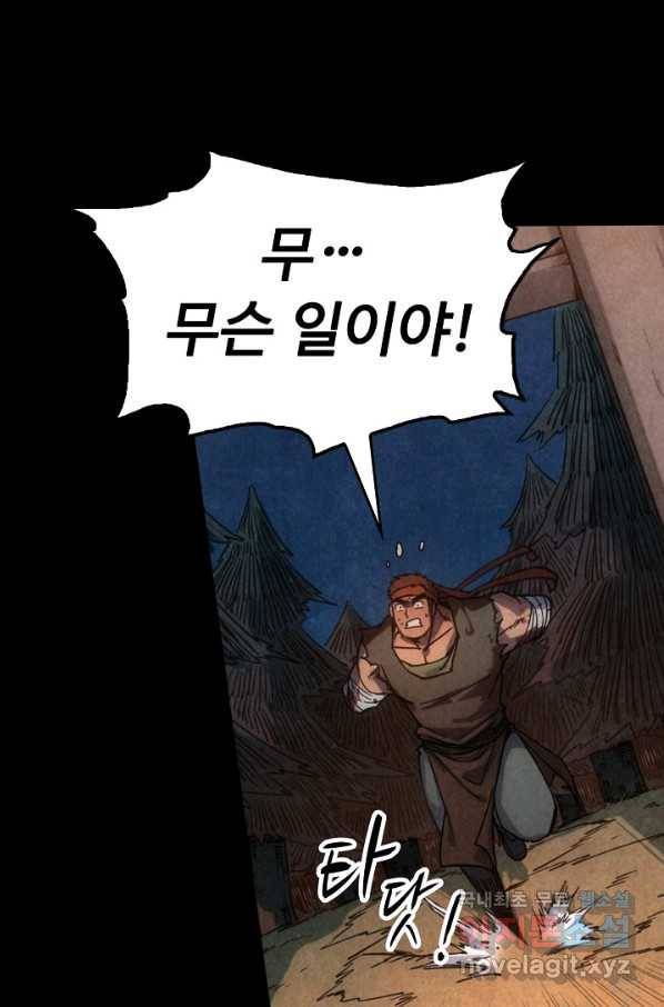 만고지존 75화 7