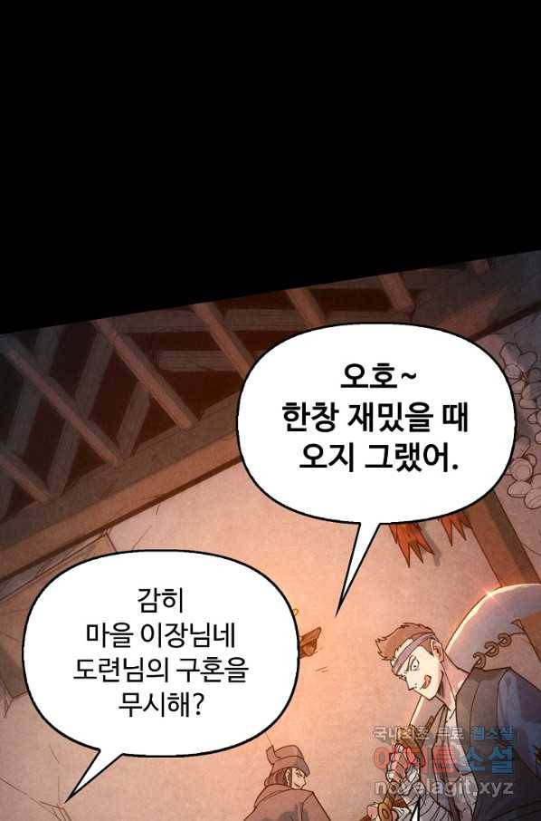 만고지존 75화 9