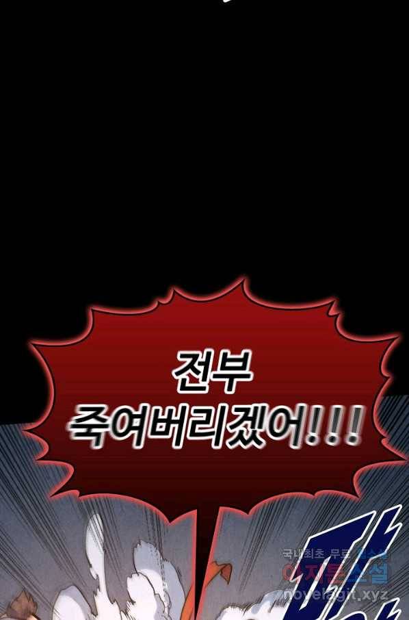 만고지존 75화 13