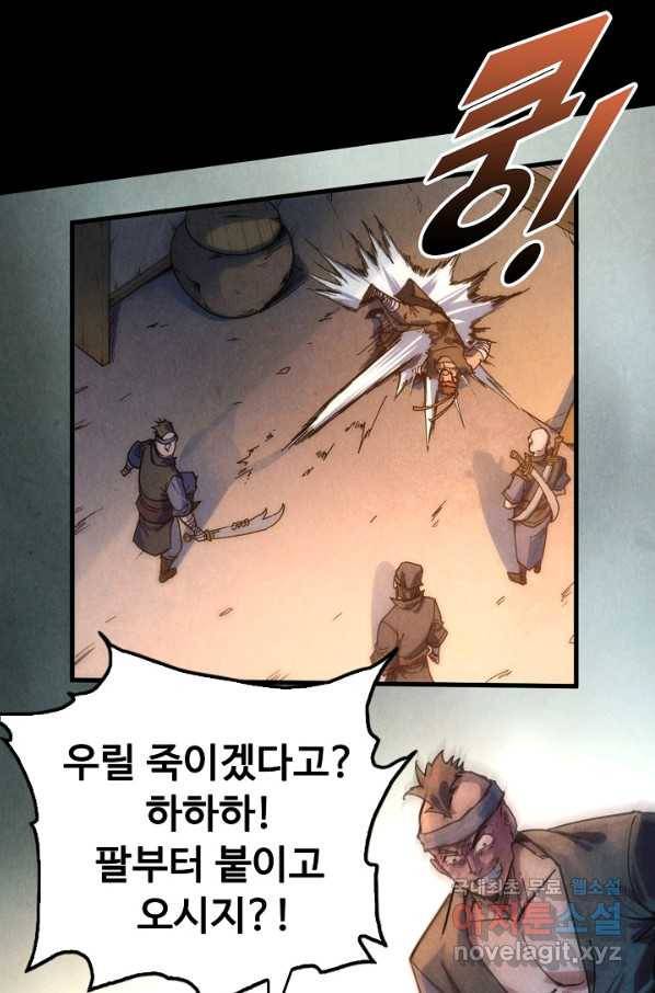 만고지존 75화 17