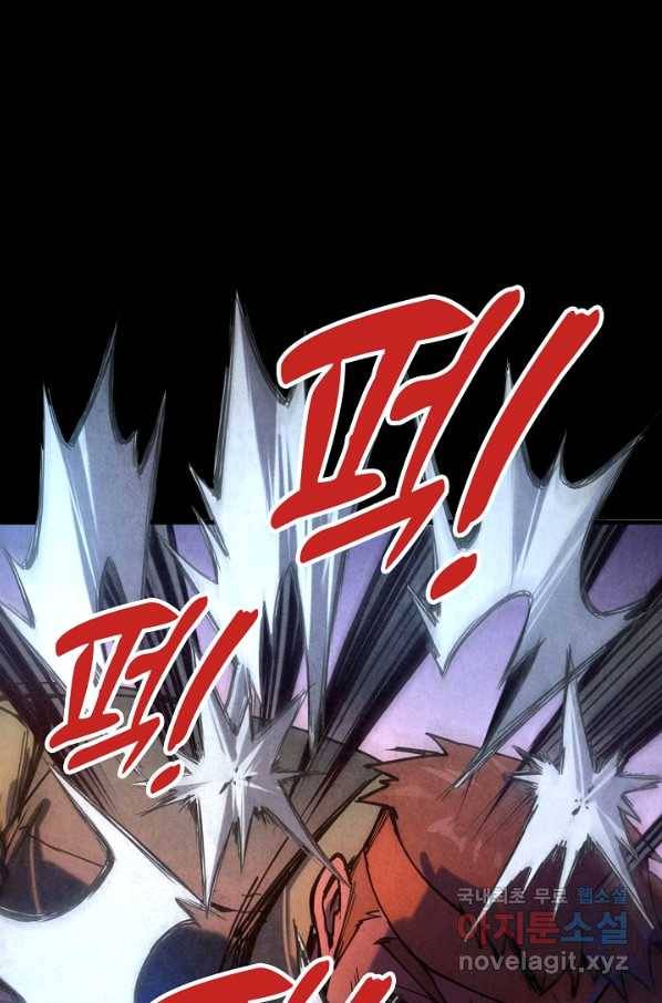 만고지존 75화 19