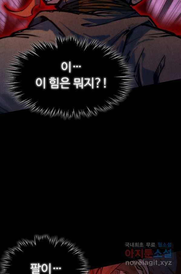 만고지존 75화 27